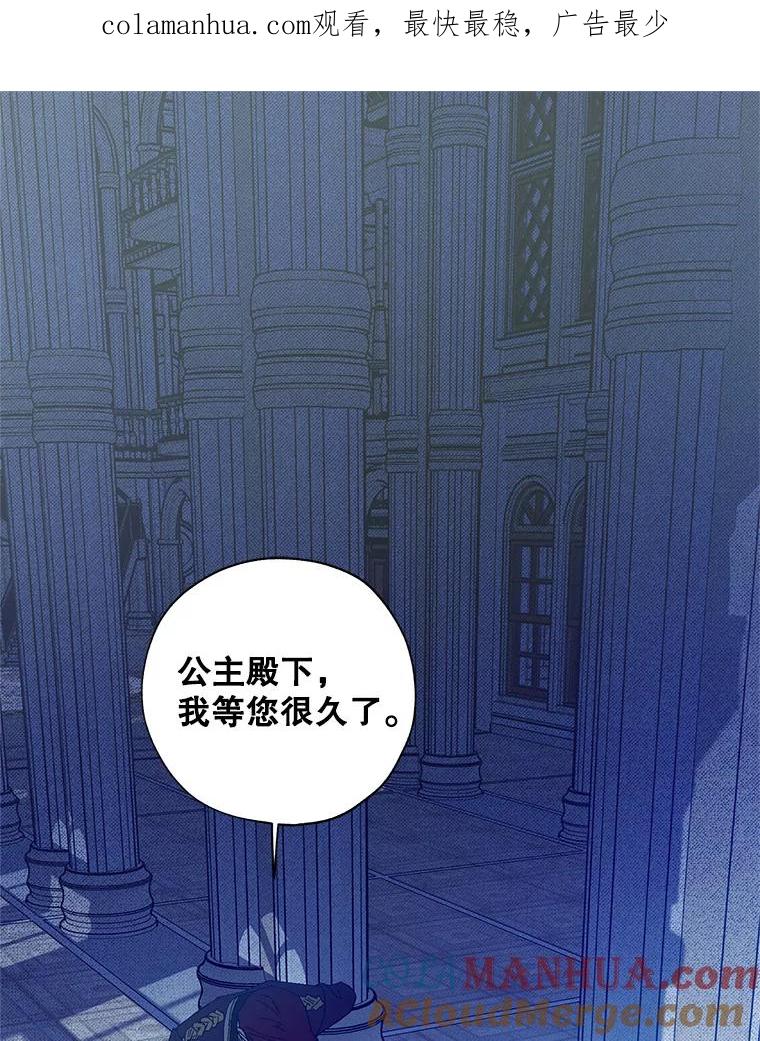 《皇女给叛徒刻上烙印》19.意外人物 第1页