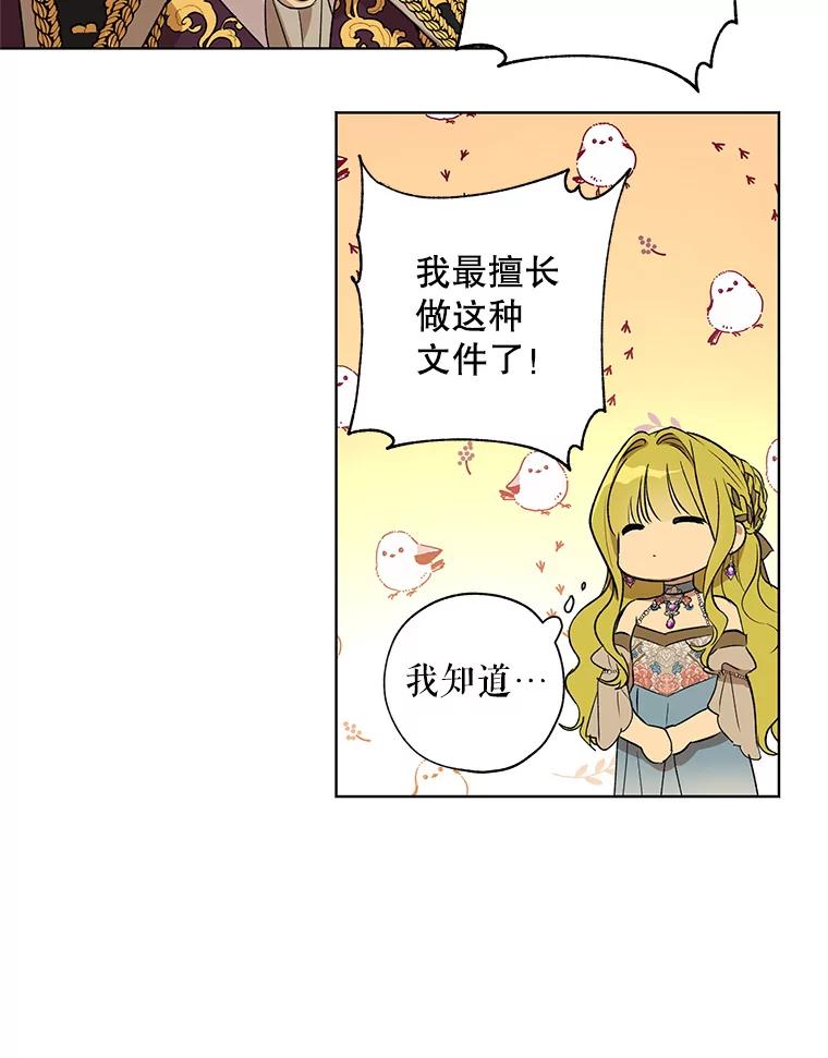 《皇女给叛徒刻上烙印》19.意外人物 第60页