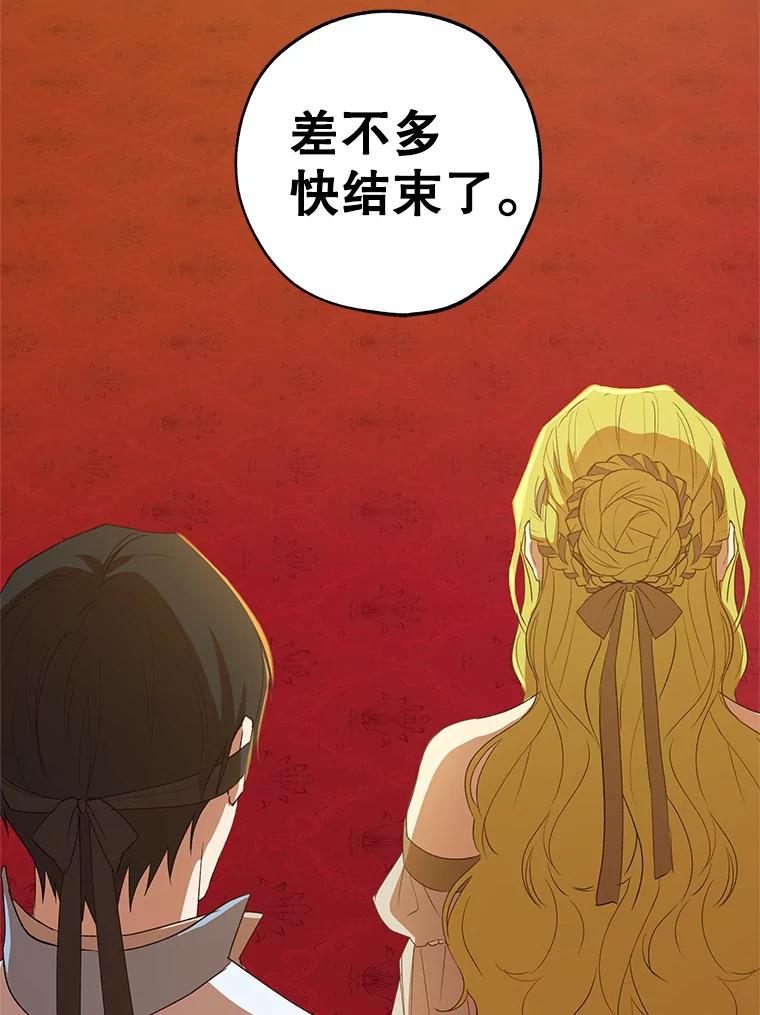 《皇女给叛徒刻上烙印》19.意外人物 第87页