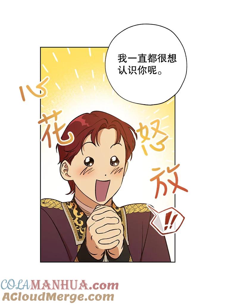 《皇女给叛徒刻上烙印》19.意外人物 第34页