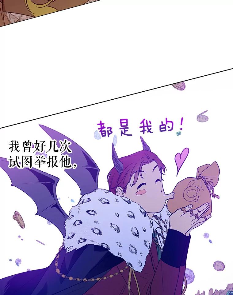《皇女给叛徒刻上烙印》19.意外人物 第24页