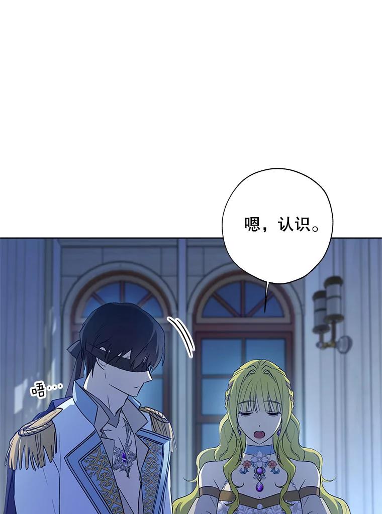 《皇女给叛徒刻上烙印》19.意外人物 第29页