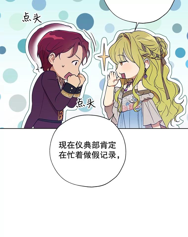 《皇女给叛徒刻上烙印》19.意外人物 第57页