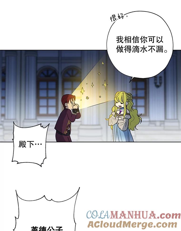 《皇女给叛徒刻上烙印》19.意外人物 第61页