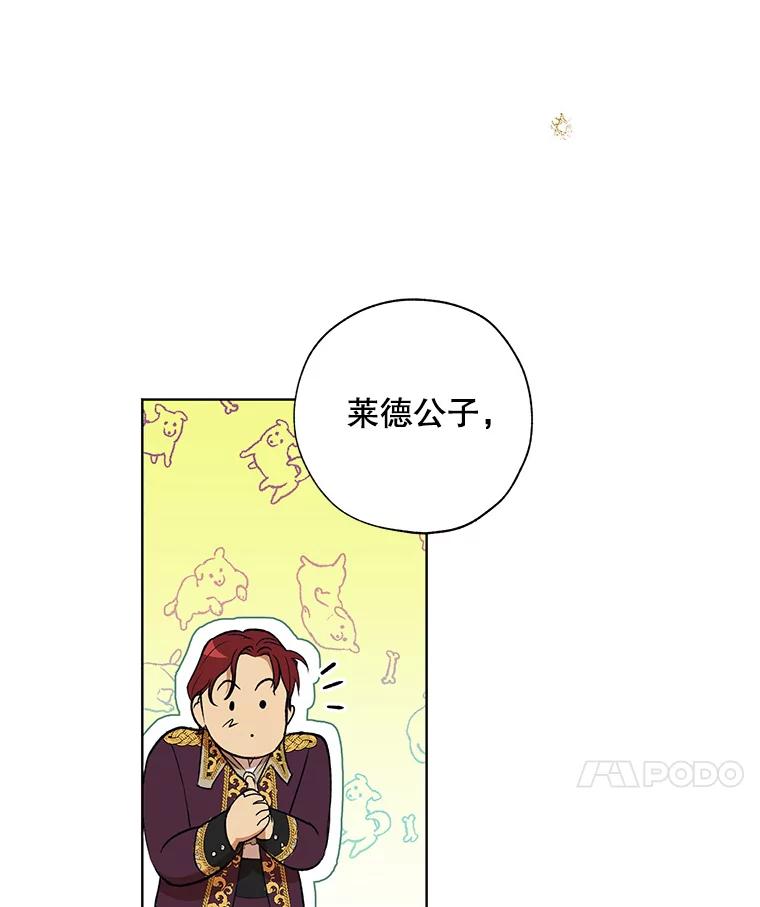 《皇女给叛徒刻上烙印》19.意外人物 第48页