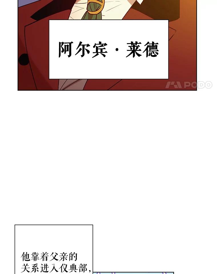 《皇女给叛徒刻上烙印》19.意外人物 第15页