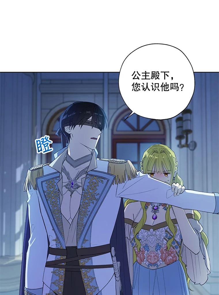 《皇女给叛徒刻上烙印》19.意外人物 第27页