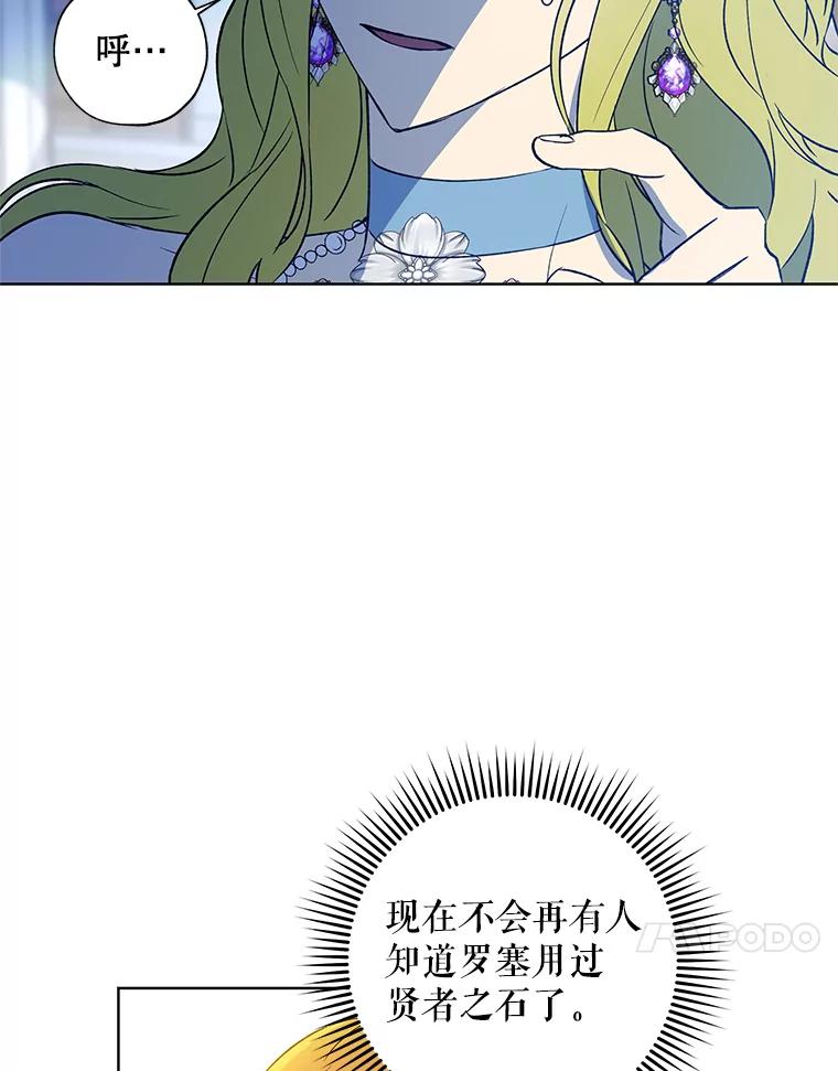 《皇女给叛徒刻上烙印》19.意外人物 第65页