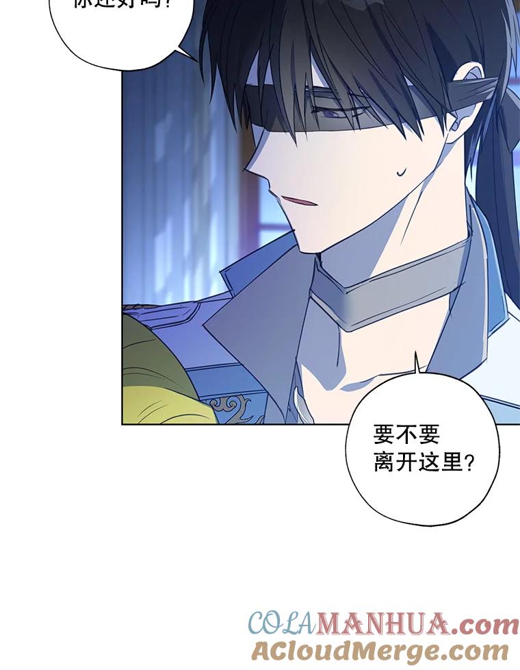 《皇女给叛徒刻上烙印》19.意外人物 第70页