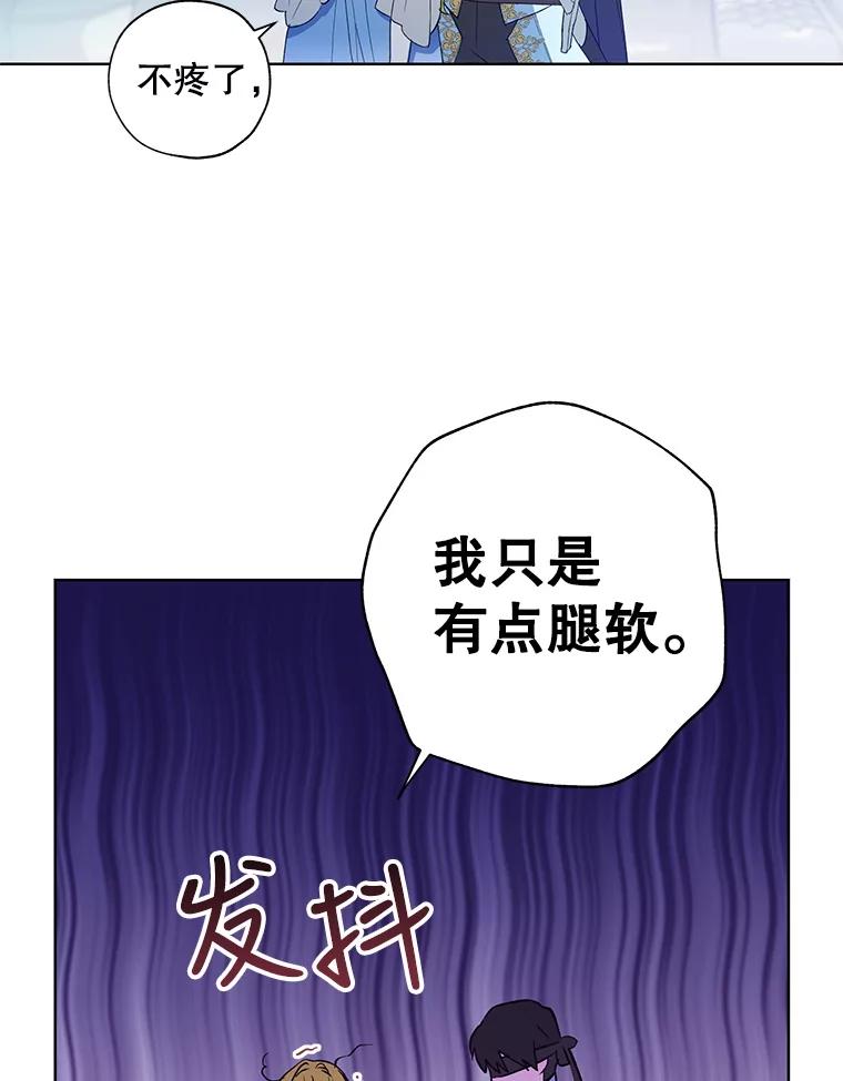 《皇女给叛徒刻上烙印》19.意外人物 第78页