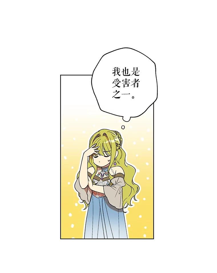 《皇女给叛徒刻上烙印》19.意外人物 第21页