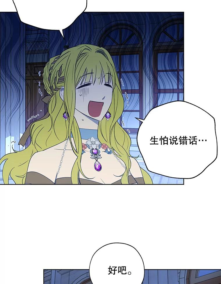 《皇女给叛徒刻上烙印》19.意外人物 第80页