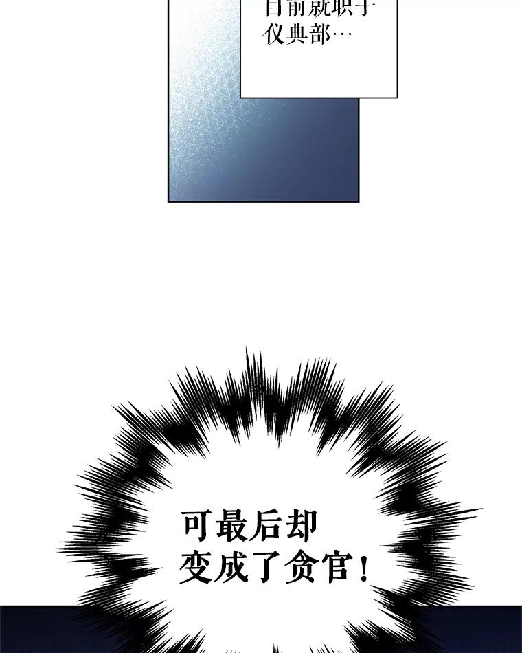 《皇女给叛徒刻上烙印》19.意外人物 第9页