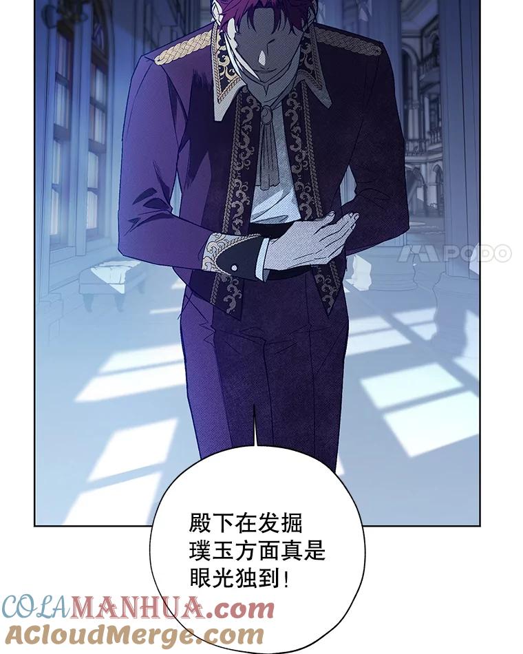 《皇女给叛徒刻上烙印》19.意外人物 第4页