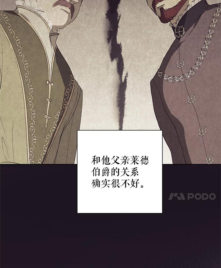 《皇女给叛徒刻上烙印》19.意外人物 第41页