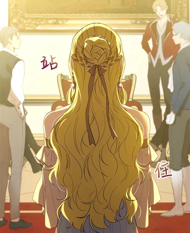 《皇女给叛徒刻上烙印》20.圈套 第20页