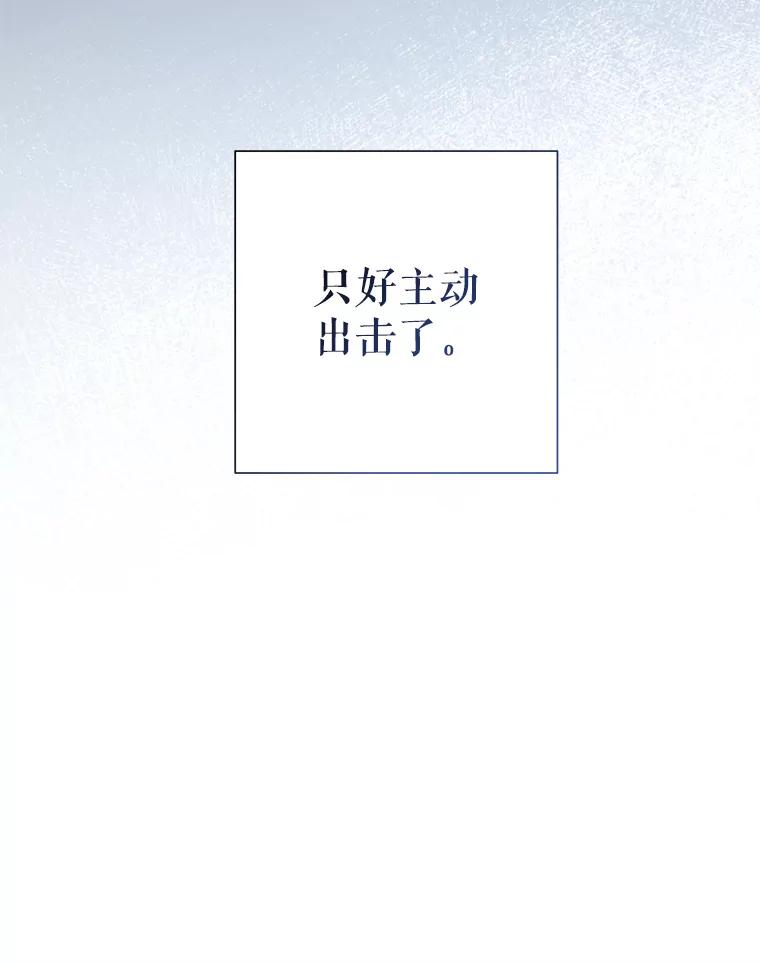 《皇女给叛徒刻上烙印》20.圈套 第16页
