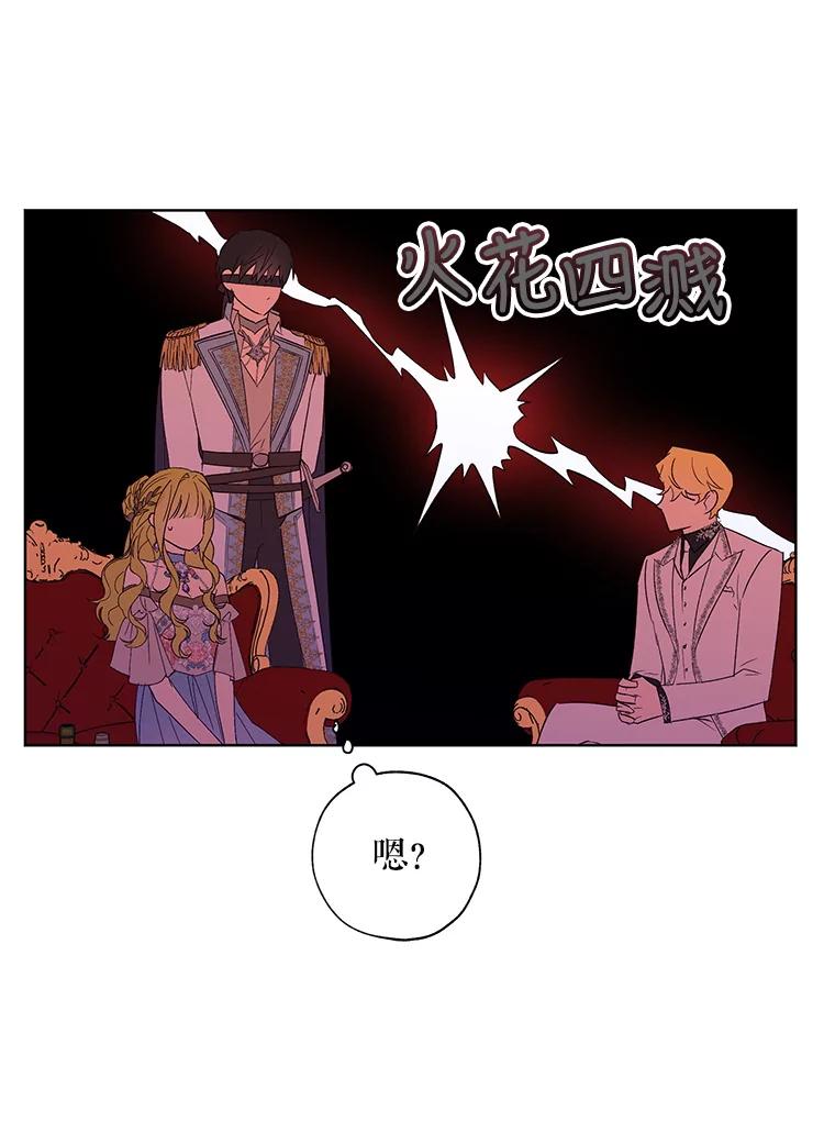 《皇女给叛徒刻上烙印》20.圈套 第80页