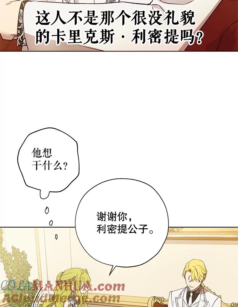 《皇女给叛徒刻上烙印》20.圈套 第37页