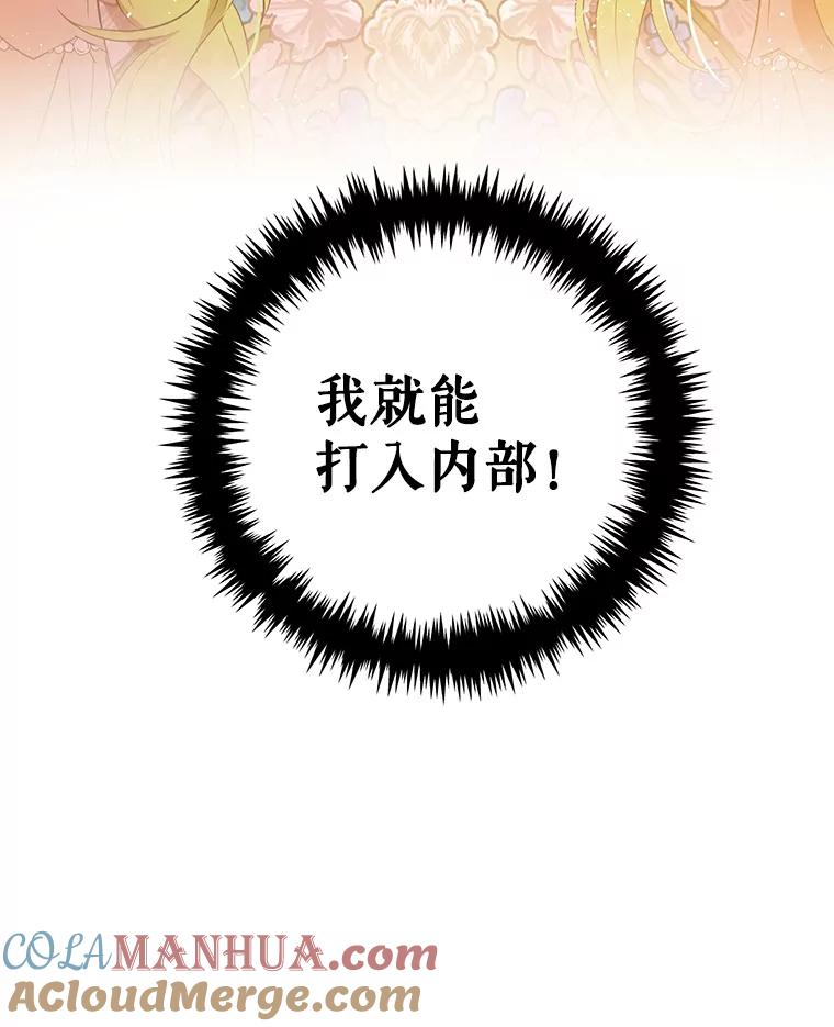 《皇女给叛徒刻上烙印》20.圈套 第25页