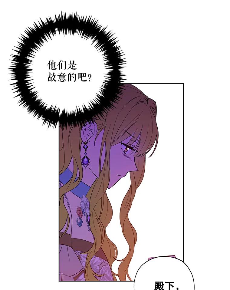 《皇女给叛徒刻上烙印》20.圈套 第54页