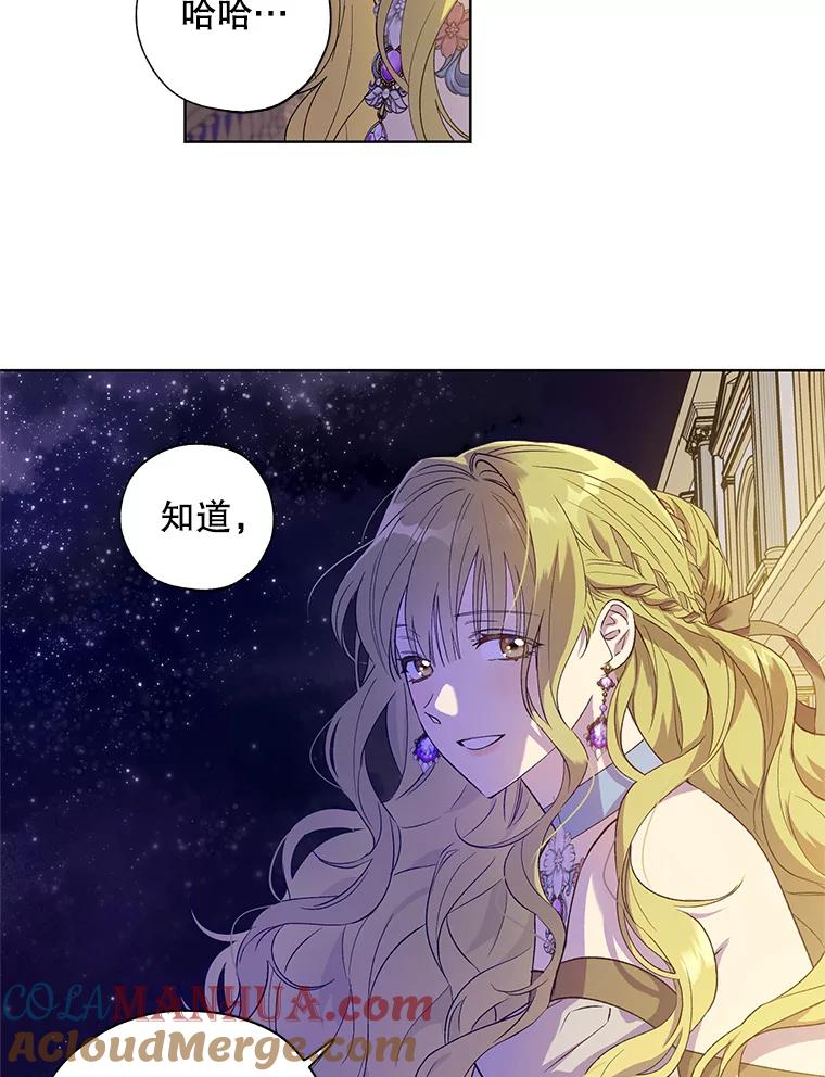 《皇女给叛徒刻上烙印》20.圈套 第93页