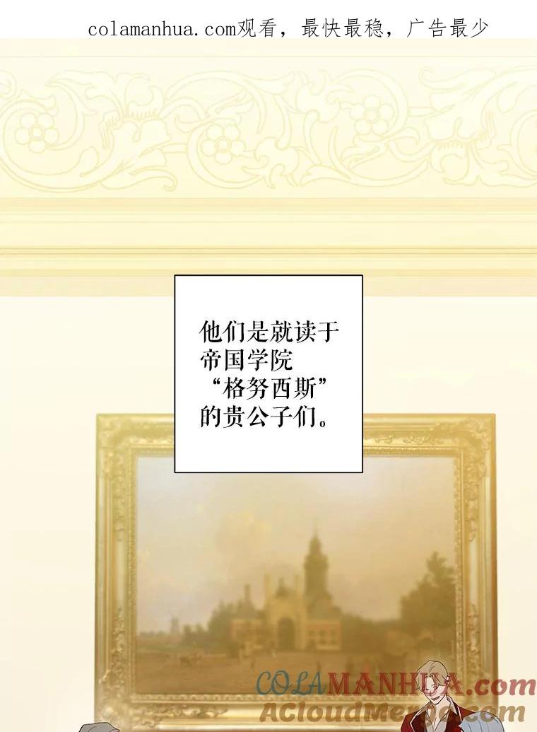 《皇女给叛徒刻上烙印》20.圈套 第1页