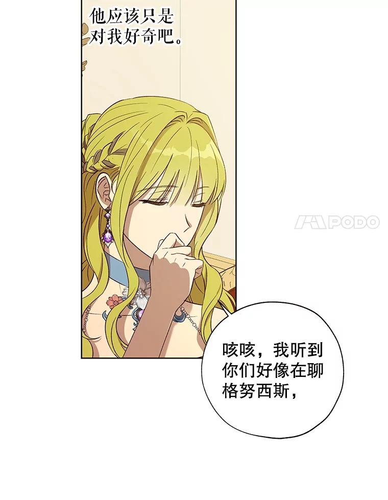 《皇女给叛徒刻上烙印》20.圈套 第39页