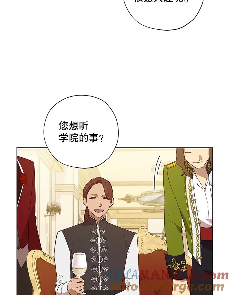 《皇女给叛徒刻上烙印》20.圈套 第41页