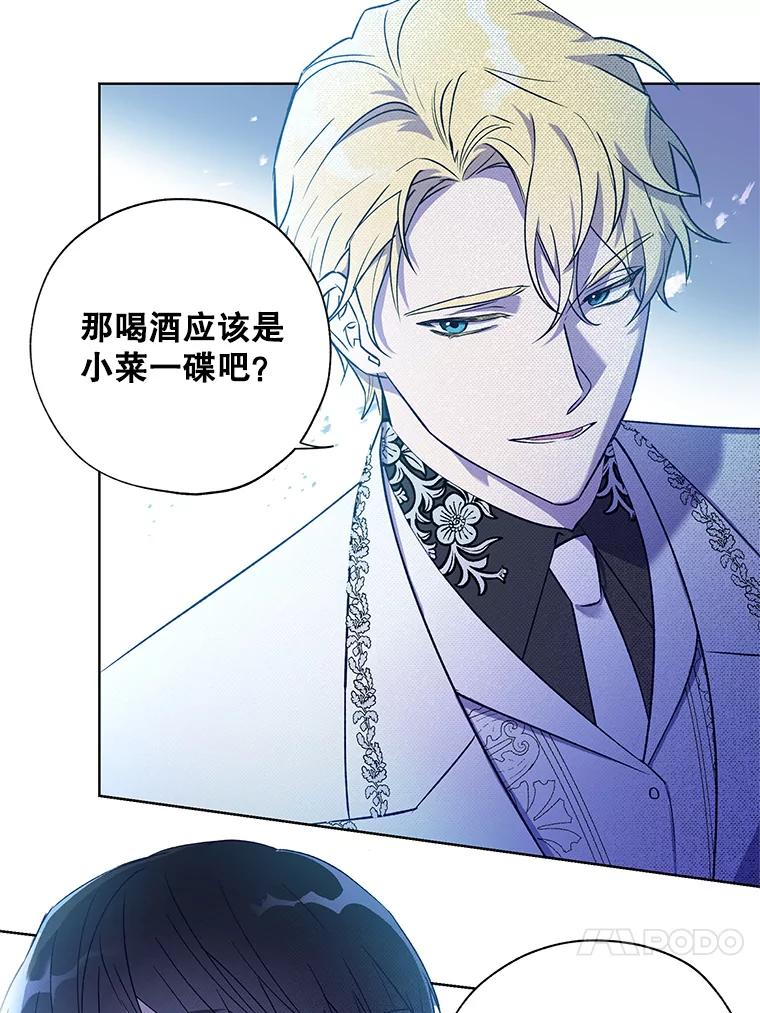 《皇女给叛徒刻上烙印》20.圈套 第78页