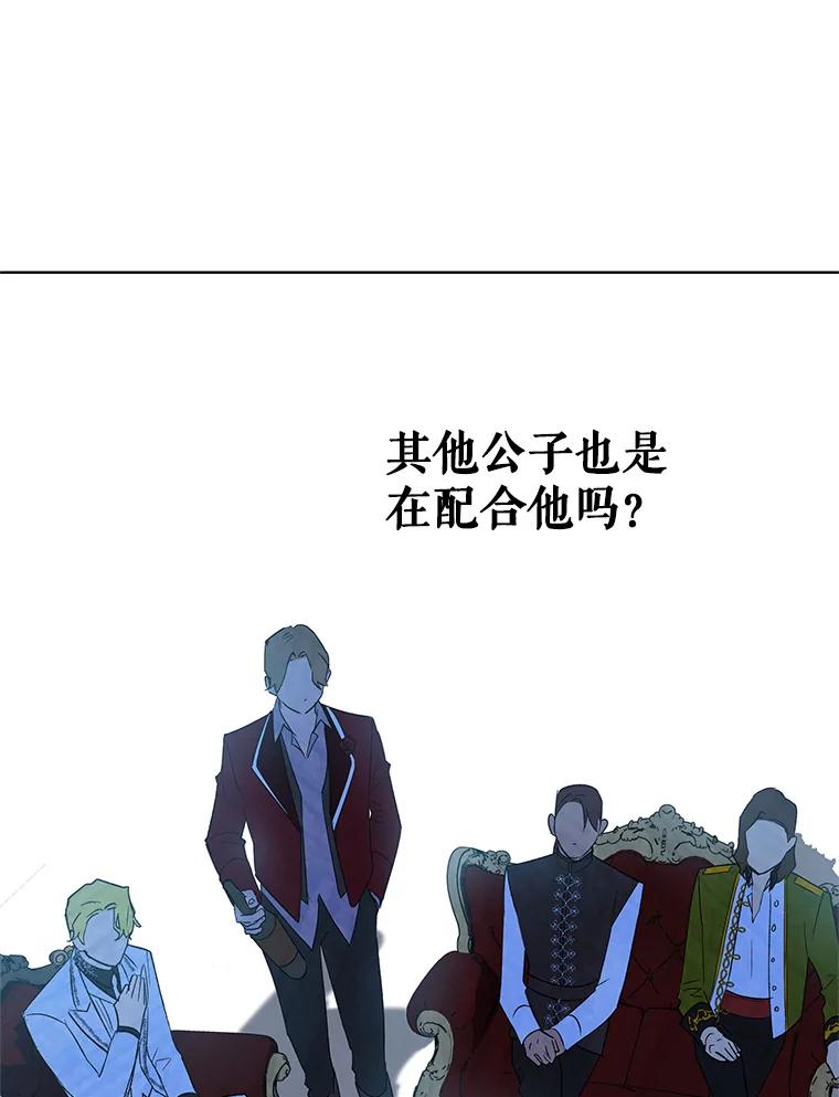 《皇女给叛徒刻上烙印》20.圈套 第64页