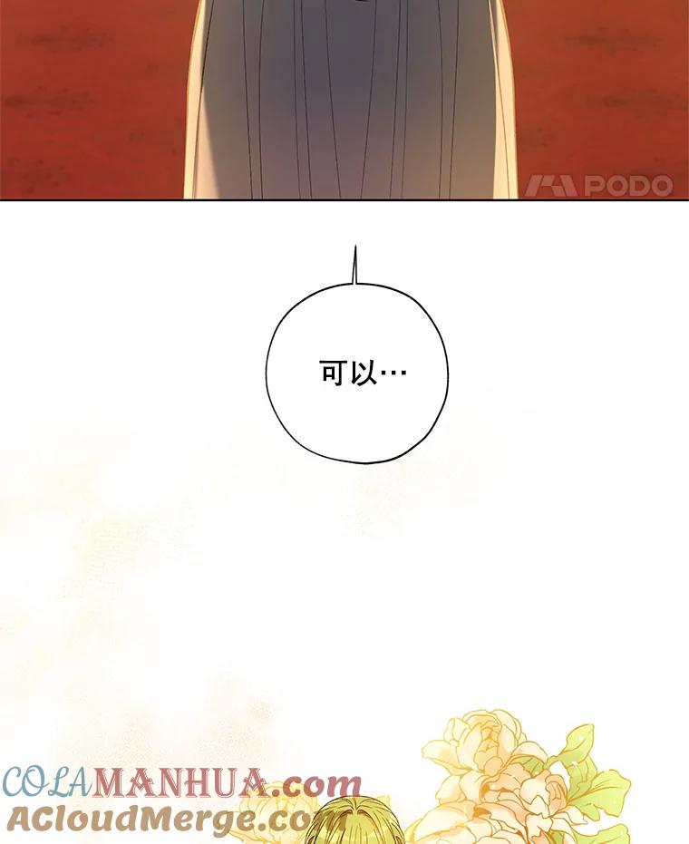 《皇女给叛徒刻上烙印》20.圈套 第21页