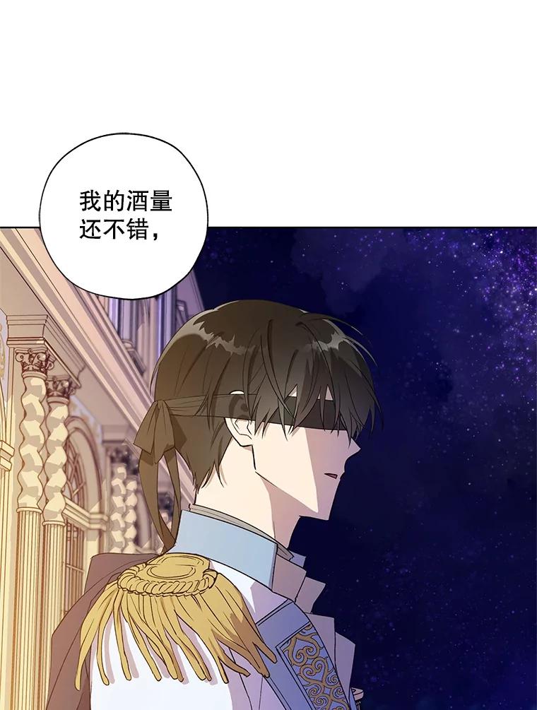 《皇女给叛徒刻上烙印》20.圈套 第96页