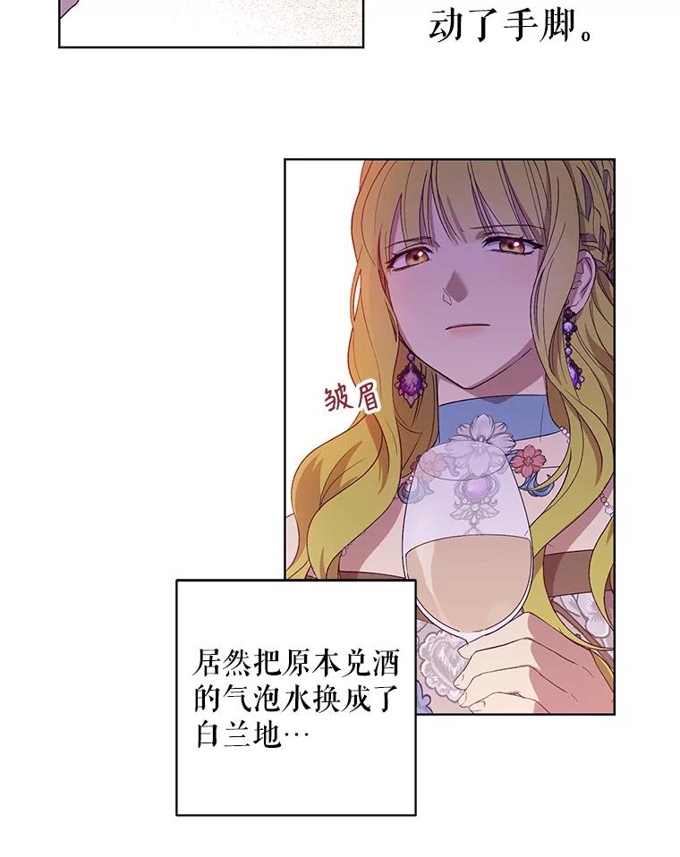 《皇女给叛徒刻上烙印》20.圈套 第51页