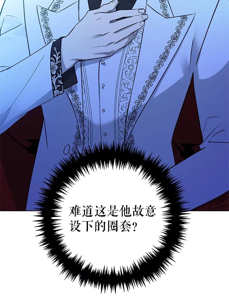 《皇女给叛徒刻上烙印》20.圈套 第63页