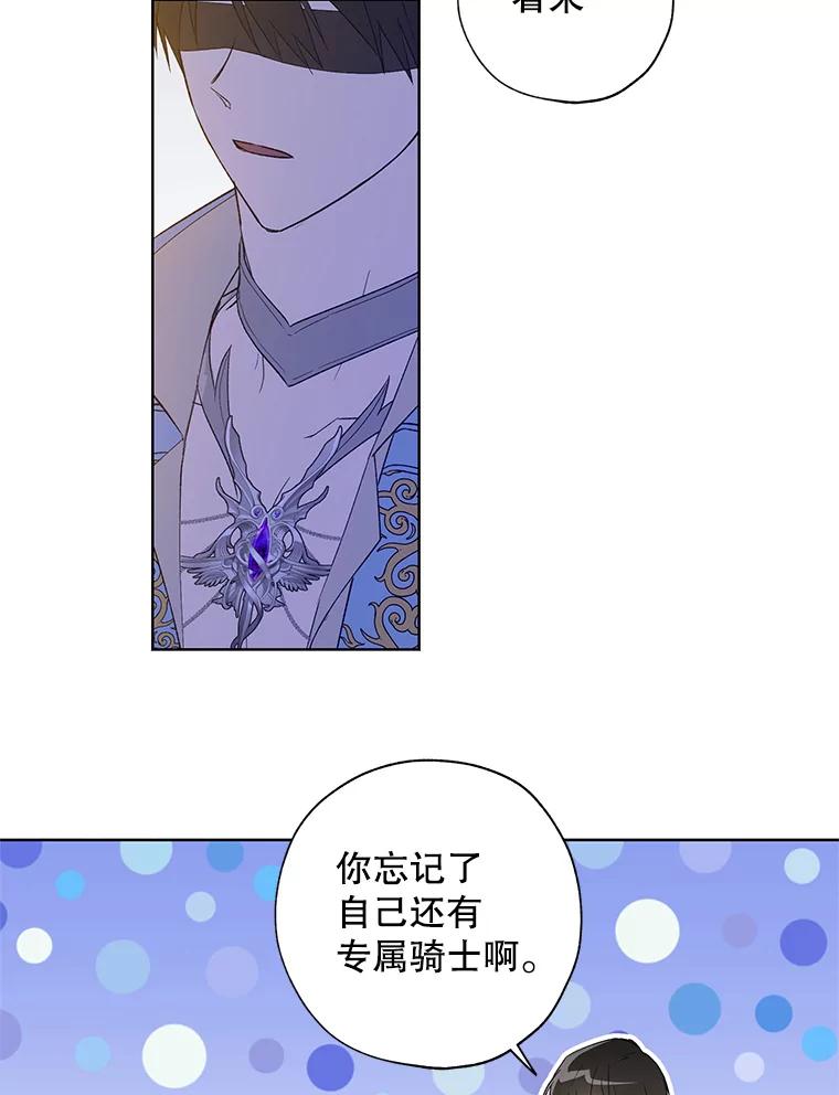 《皇女给叛徒刻上烙印》20.圈套 第88页