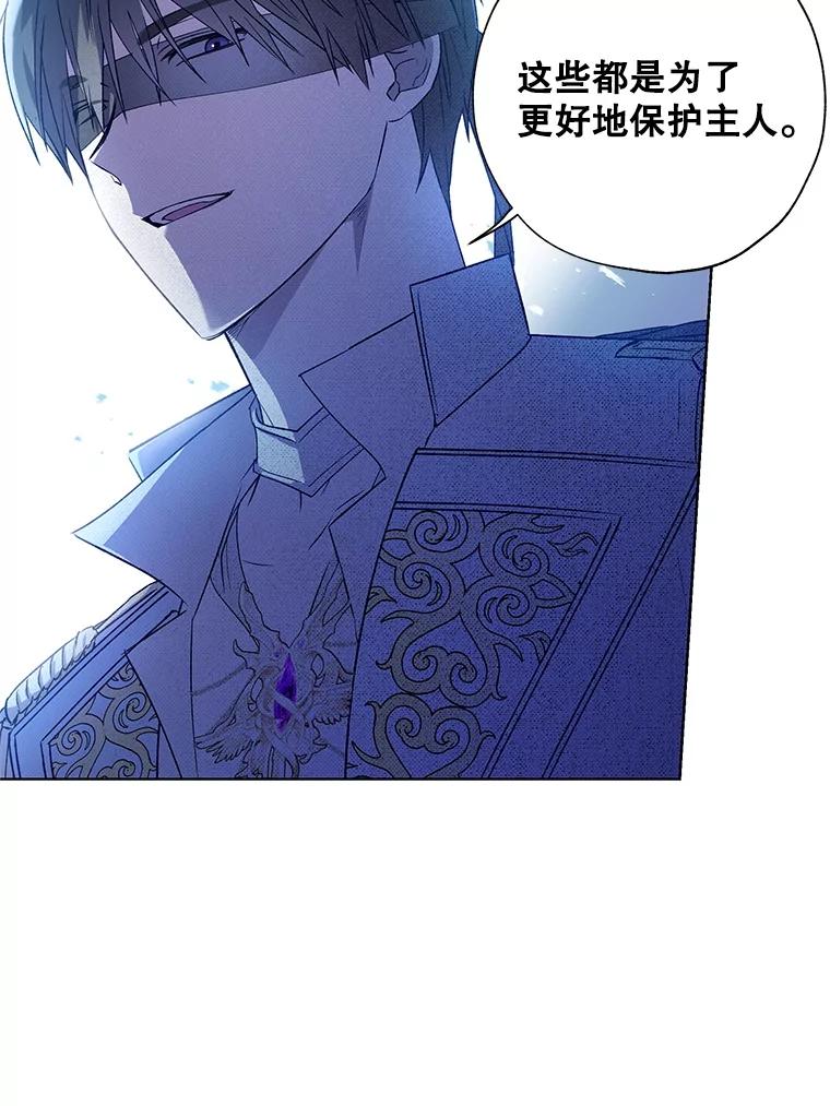 《皇女给叛徒刻上烙印》20.圈套 第79页