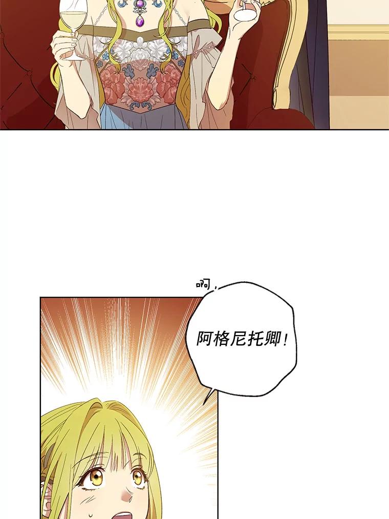 《皇女给叛徒刻上烙印》20.圈套 第71页