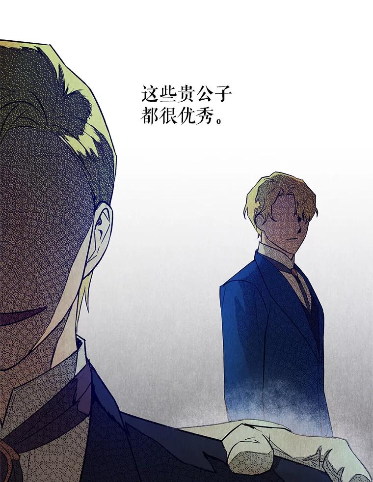 《皇女给叛徒刻上烙印》20.圈套 第6页