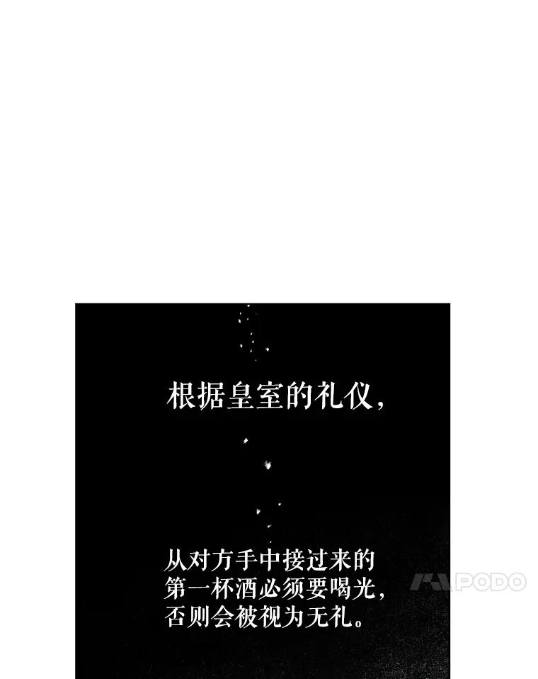 《皇女给叛徒刻上烙印》20.圈套 第52页