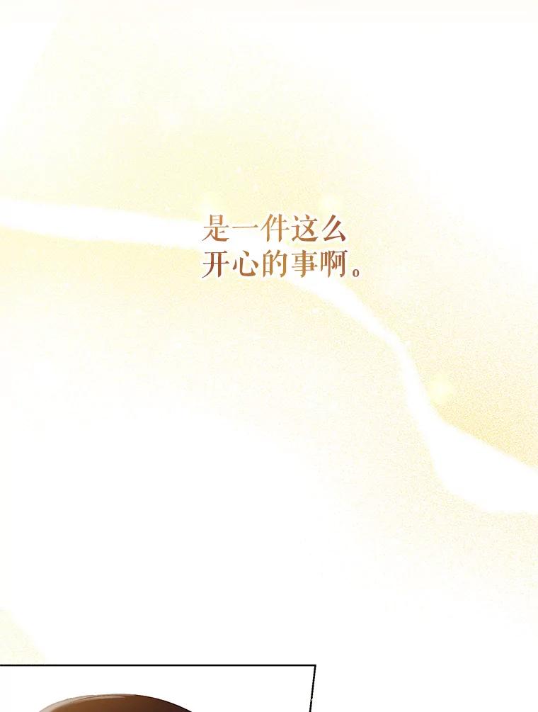 《皇女给叛徒刻上烙印》20.圈套 第104页