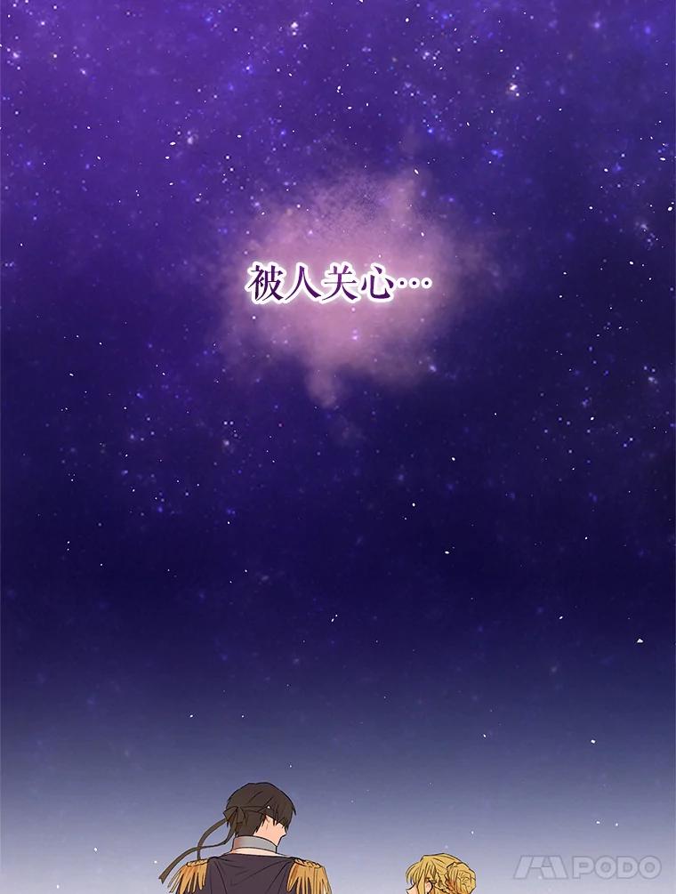 《皇女给叛徒刻上烙印》20.圈套 第102页
