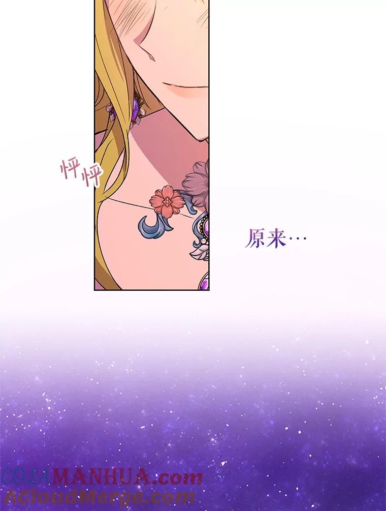 《皇女给叛徒刻上烙印》20.圈套 第101页