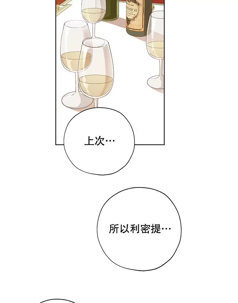 《皇女给叛徒刻上烙印》20.圈套 第44页