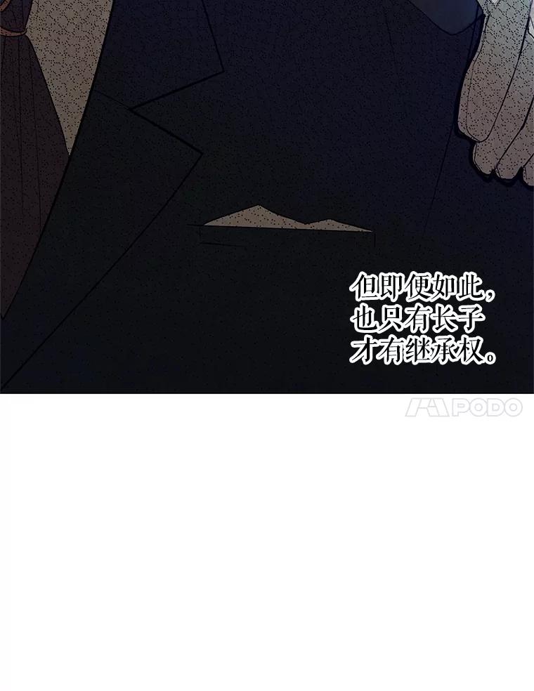 《皇女给叛徒刻上烙印》20.圈套 第7页