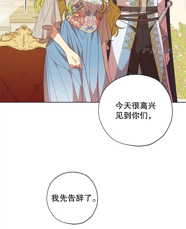 《皇女给叛徒刻上烙印》20.圈套 第82页