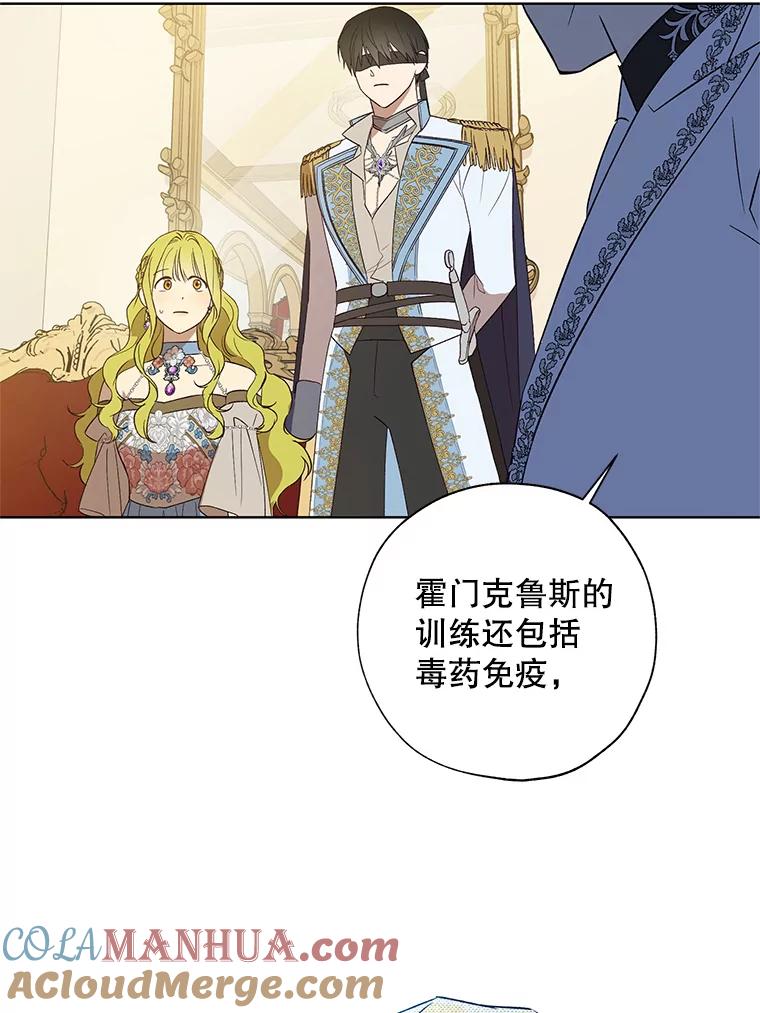 《皇女给叛徒刻上烙印》20.圈套 第77页