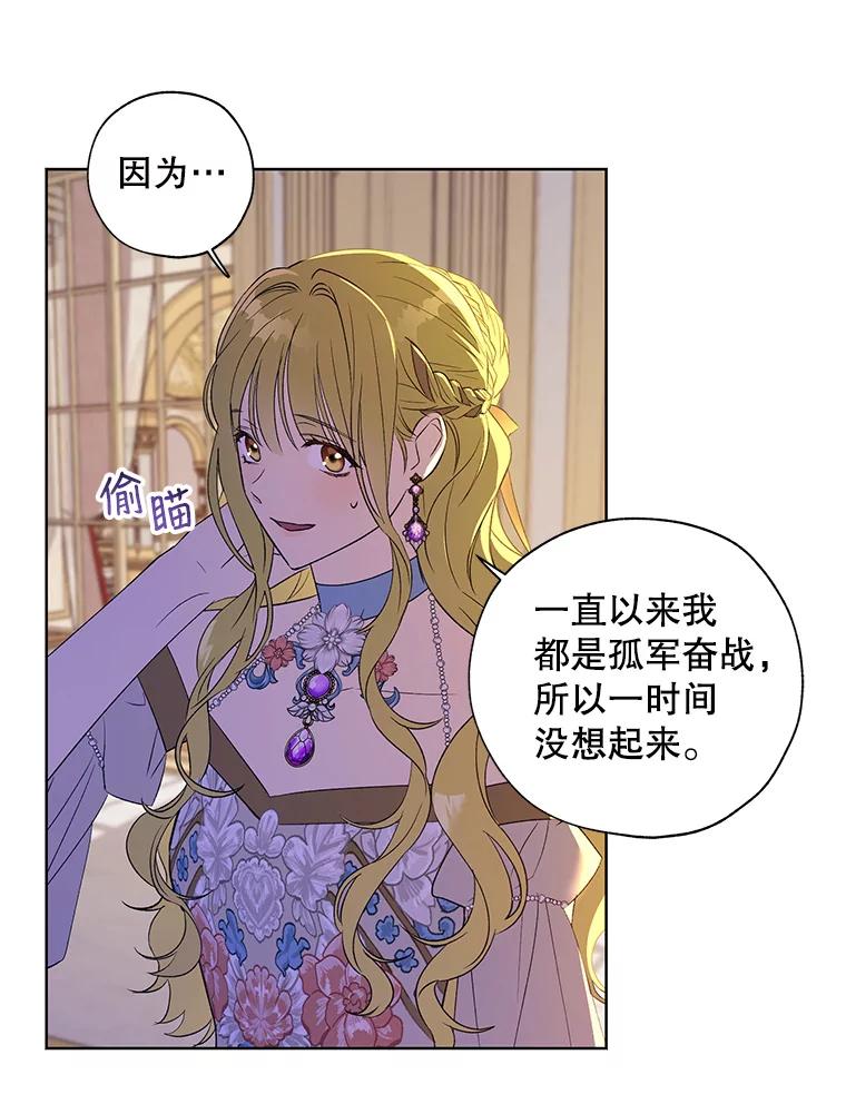 《皇女给叛徒刻上烙印》20.圈套 第90页