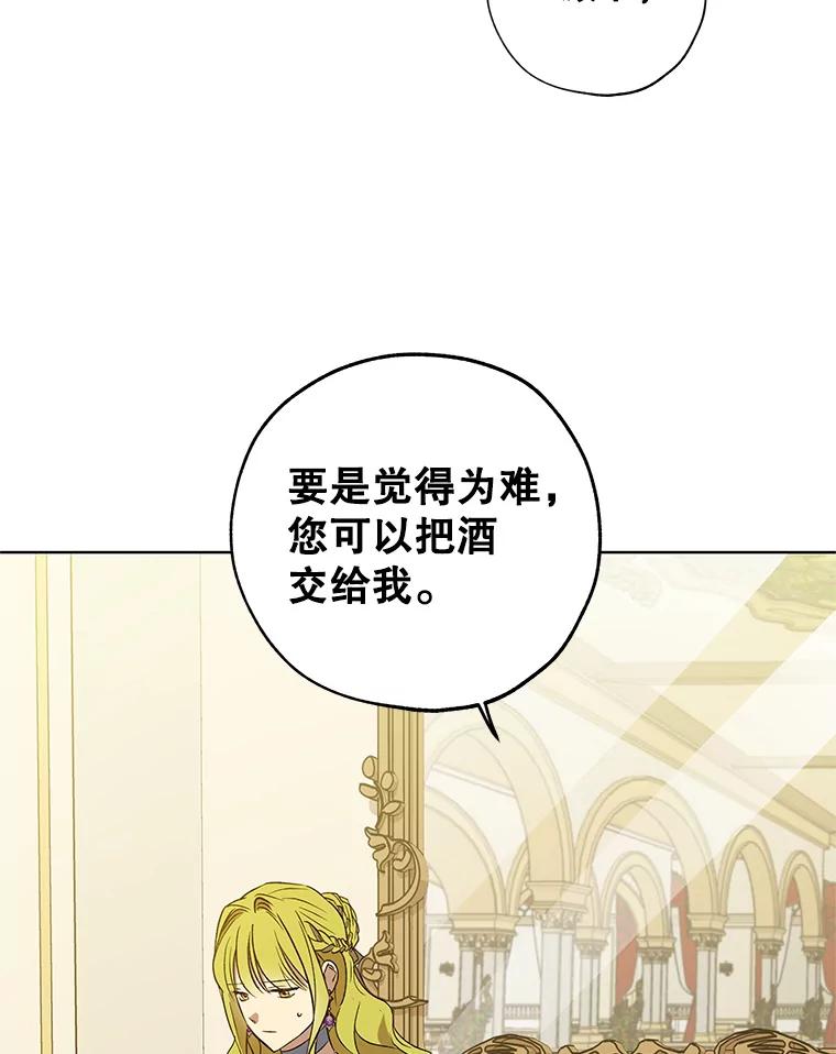 《皇女给叛徒刻上烙印》20.圈套 第55页