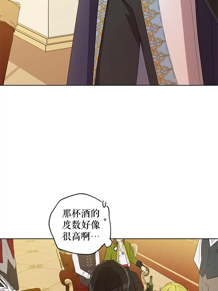 《皇女给叛徒刻上烙印》20.圈套 第74页